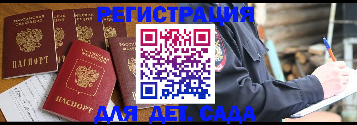 временная прописка в Ак-Довураке